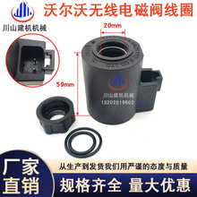 挖掘机配件EC210B/240B/290B先导安全锁电磁阀线圈阀芯14550884 