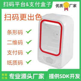 身份证识别仪;条码扫描枪;扫码支付盒子