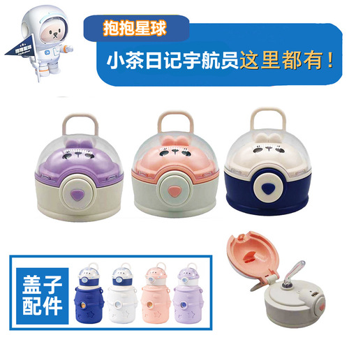 Little Tea Diary Astronaut Hug the Planet Children's Thermos Cup Lid Accessory Bear Water Cup Lid Straw Universal Style