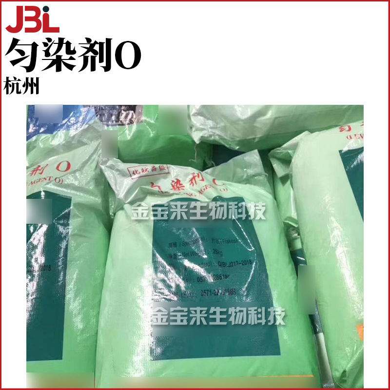 杭州 匀染剂O 平平加O-25 匀染剂O-25 护肤护发 原料 1kg
