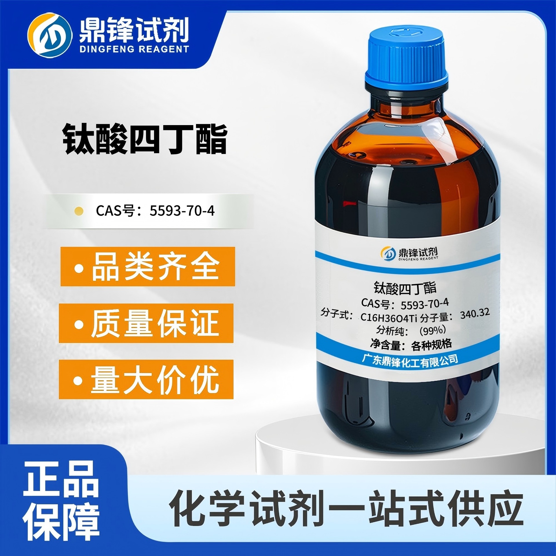 钛酸四丁酯 5593-70-4 纯度99% 100g 500g 现货供应 欢迎咨询