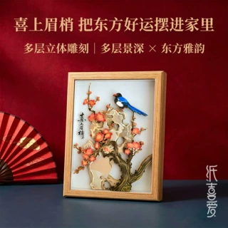 喜上眉梢国风好寓意文创立体剪纸画客厅玄关摆件家居饰品装饰相框