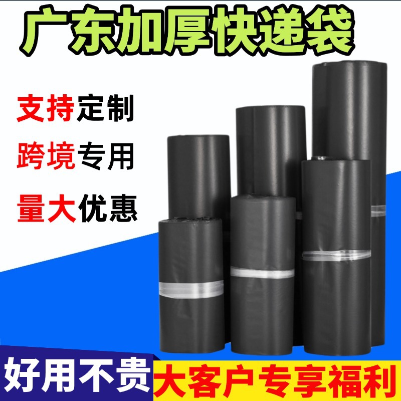 Bolsa exprés negra gruesa bolsa de embalaje exprés al por mayor cinta bolsa impermeable 12 seda oferta especial grande pequeño retorno