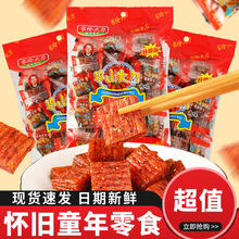 大刀肉辣条麻辣素食面筋8090后怀旧网红零食小辣块经典速卖通大促