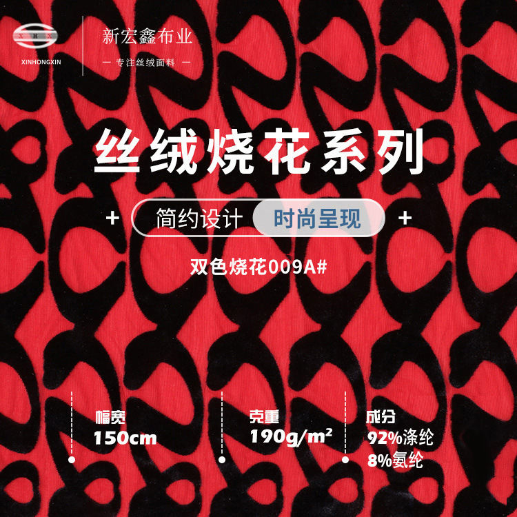 色牢度高密实丝绒印花布 金丝绒烧花烂花 柔软舒适时装连衣裙面料