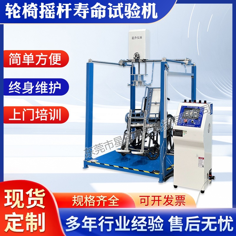 XW-8289A轮椅操纵器疲劳测试仪 轮椅摇杆疲劳程度试验机优惠价