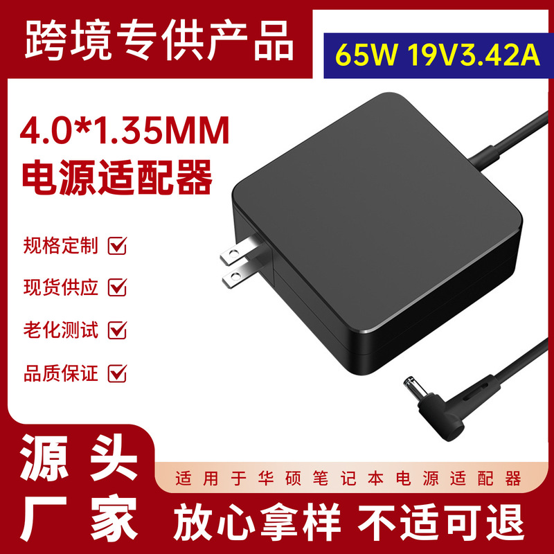 Applicable to Asus 65W laptop charger 19V3.42A power adapter 4.0 * 1.35mm interface