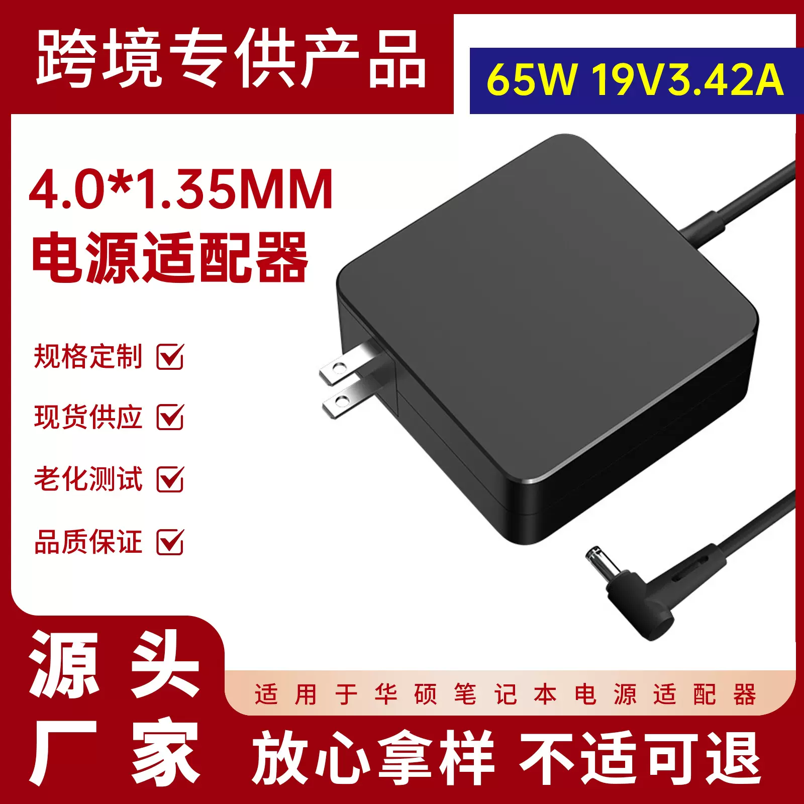 适用华硕65W笔记本电脑充电器 19V3.42A电源适配器4.0*1.35mm接口