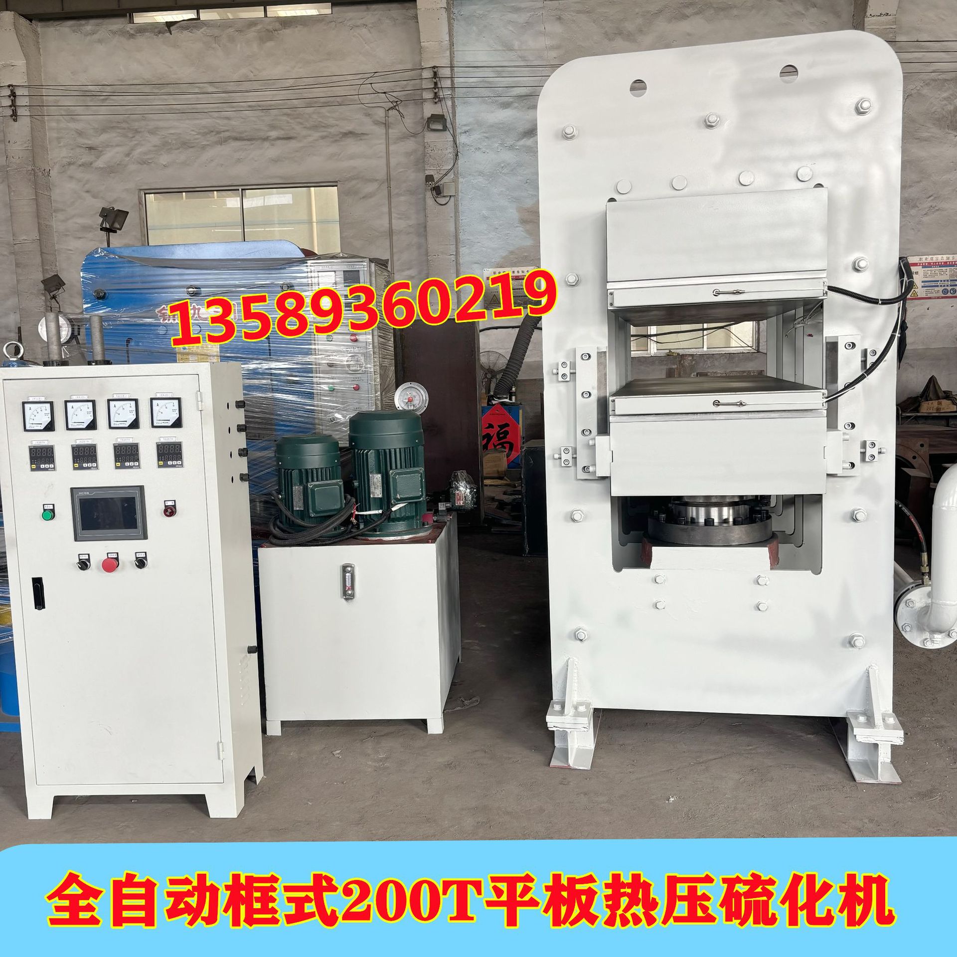 山东青岛全自动框式平板硫化机   250T硅橡胶止水带模压成型机