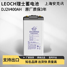 Leoch��ʿDJ400 2V400AH����ʽǦ����ά������UPS����̫������