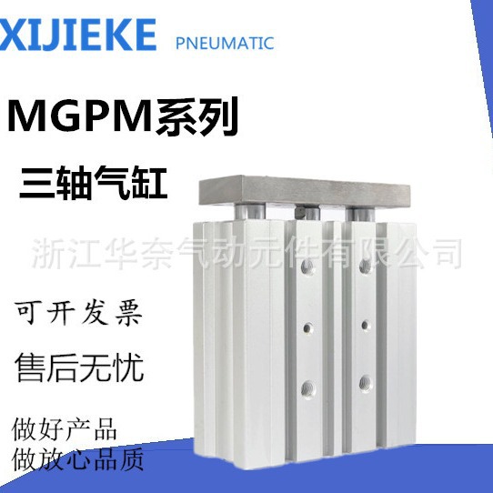 三轴三杆系列MGPM20-450 MGPM20-500 薄型带导杆气缸