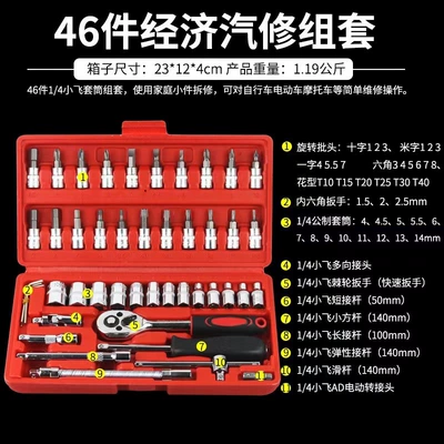 46-Piece Socket Wrench Set for Cars and Motorcycles, Automotive Maintenance Kit, Household Small Hardware Tool Combination Set (Other Automotive Safety Supplies) - xiaofei-46-piece-set-red