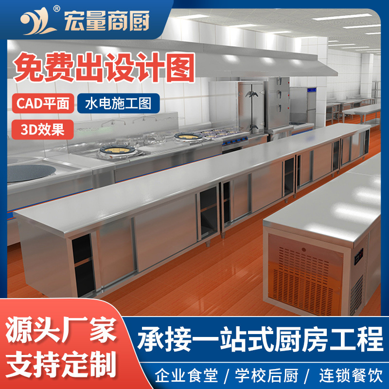 厂家设计整套厨房商用工程学校厨房翻新改造整套商用厨房设备工程