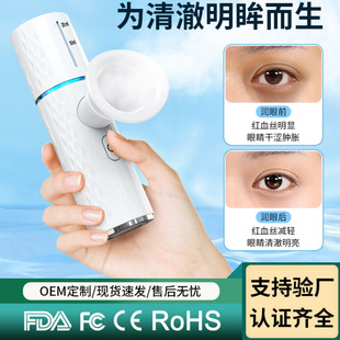 New Eye Steamer, Eye Atomizer, Eye Moisturizer, Hydrating Spray, Eye Soothing, Fatigue, Dryness, Eye Protection Device