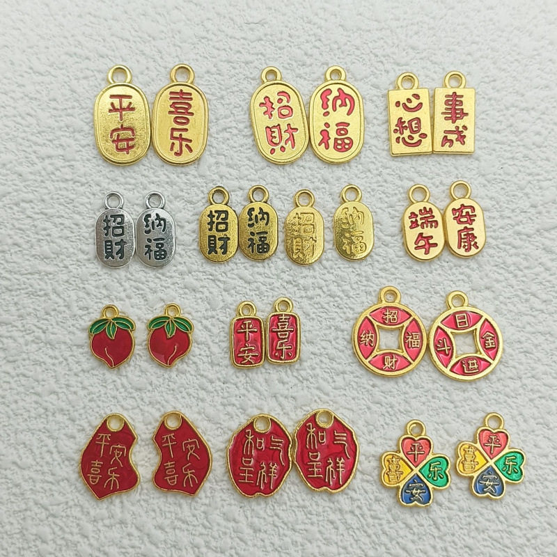 保色合金滴油配饰国风字牌挂件平安喜乐吊坠diy现货批发