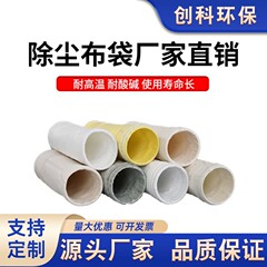 工業除塵布袋フィルター袋フィルターポリエステル被覆高温帯電防止防水防塵フィルター袋