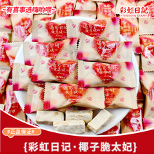 彩虹日记椰子脆太妃糖结婚订婚喜宴喜事高颜值休闲招待解馋零食