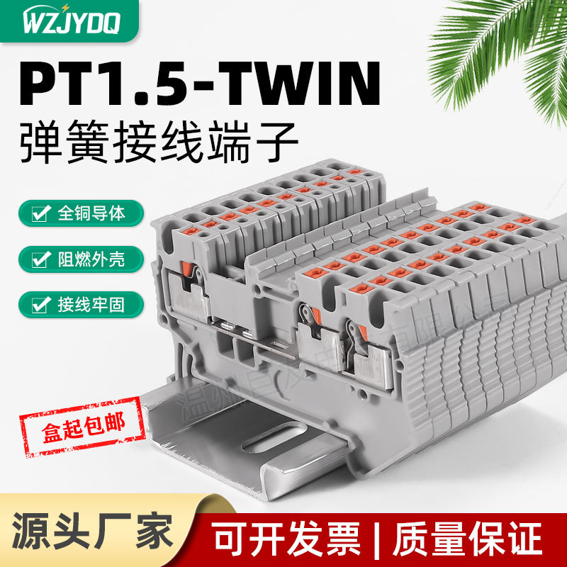 PT1.5-TWIN接线端子PT系列三线一进二出直插型快速接线端子免工具