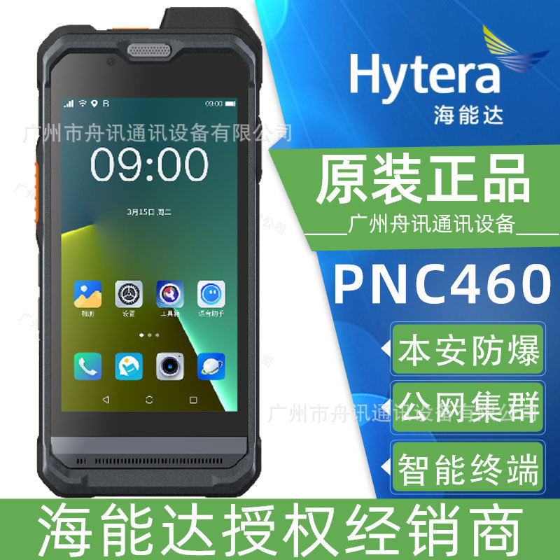 海能达PNC460防爆对讲机IICT4 石油化工厂粉尘手台Hytera PNC460U