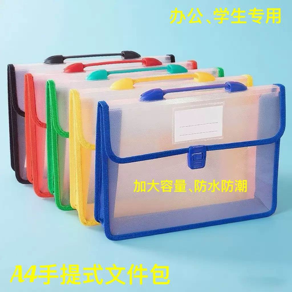 A4透明塑料文件袋大容量收纳包办公文件事务包试卷书本学生收纳盒