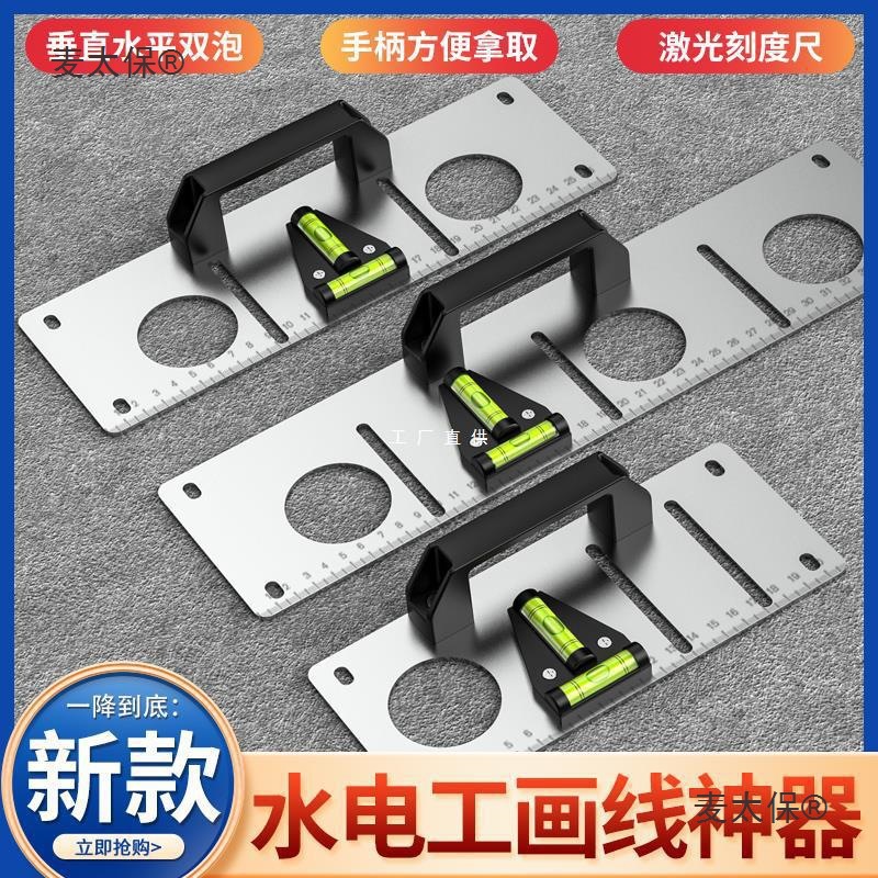 水电工画线神器水电暗盒划线辅助器电工86底盒画盒定位专用麦太保
