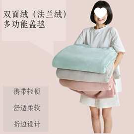 双面绒毛毯宿舍双人珊瑚绒床单办公午休薄学生盖腿毯一件跨境工厂
