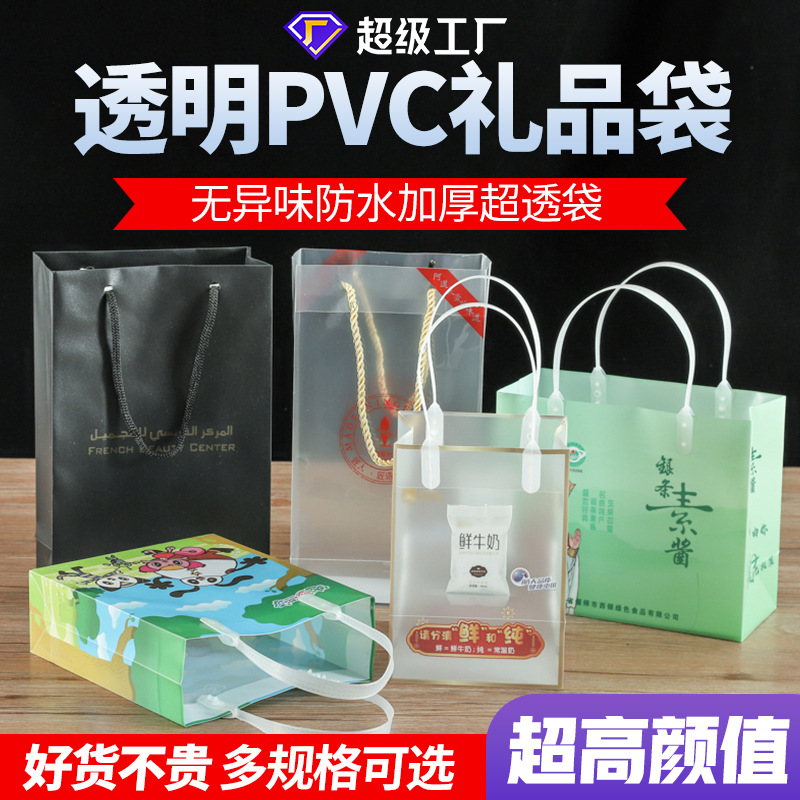 批发烫金透明PVC礼品袋塑料磨砂手提袋PP奶茶茶叶包装袋印刷logo