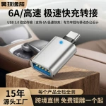 现货usb转tc转换头otg传输 车载u盘手机快充带灯usb转换接头