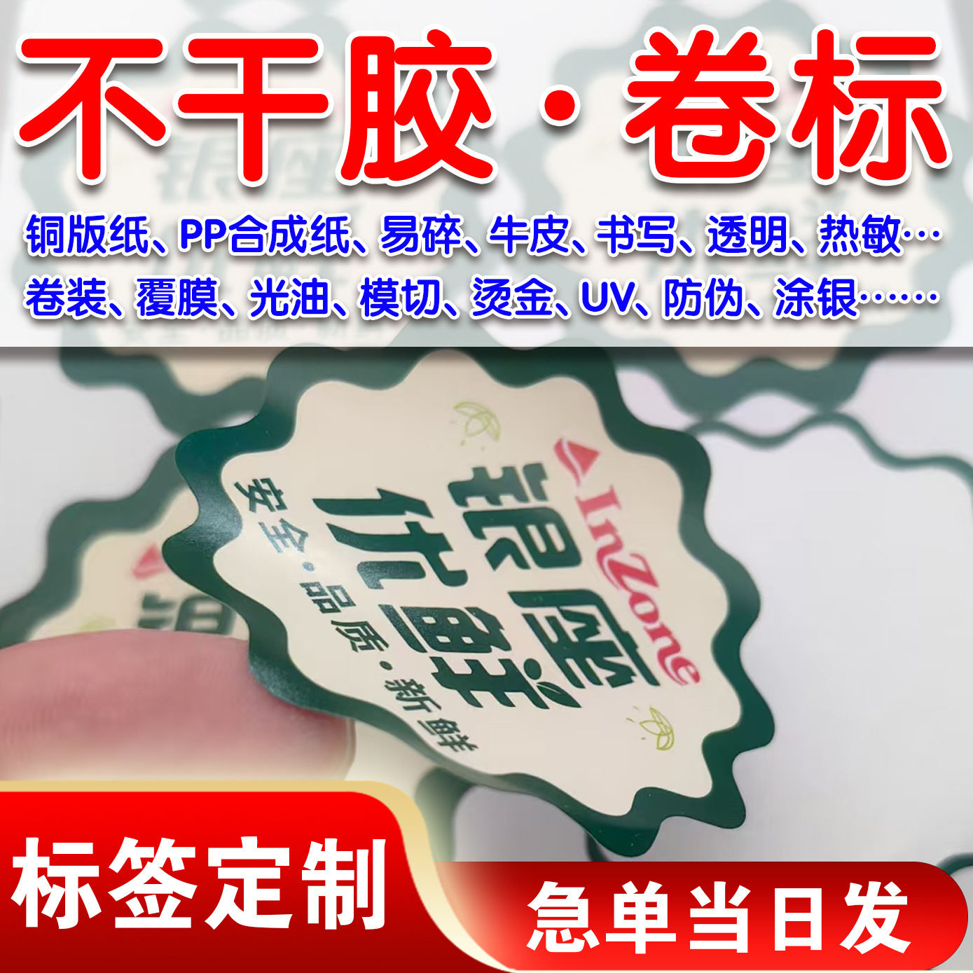 不干胶卷筒标签印刷三防热敏标签纸卡通贴画定做打印防水 不干胶