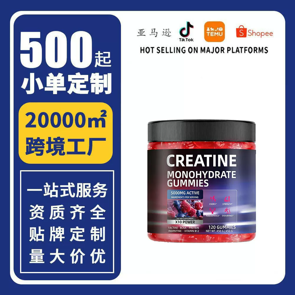 跨境tk热销现货肌酸软糖混合口味120粒 CREATINE GUMMIES源头工厂