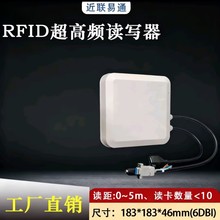 UHF超高频6DB中距离读写器RFID环卫管理读头语音播报专用读卡器