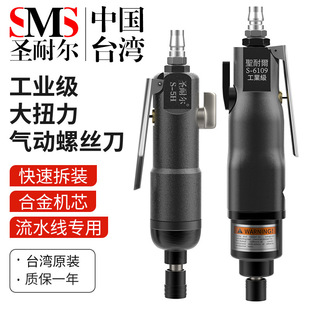 Taiwan Saint Nair Industrial Grade Pneumatic Air Batch Gun Type High Torque Durable Screwdriver Elbow Screwdriver Pneumatic Tool