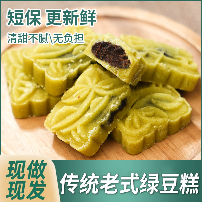 湖北武汉特产枫佰利绿豆糕传统糕点老式点心怀旧传统糕点小吃盒装