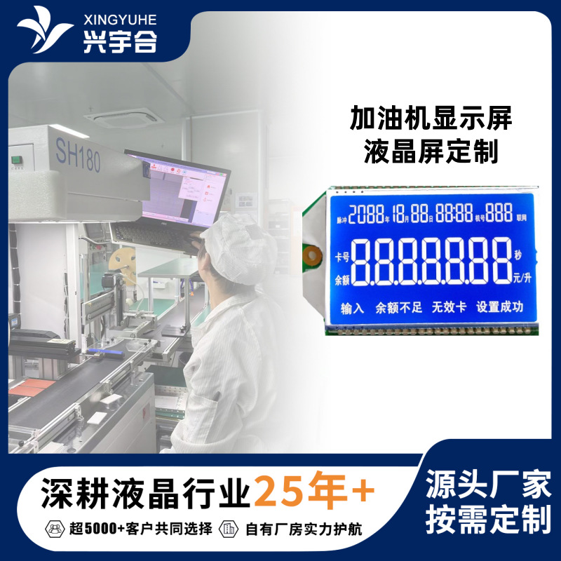 车载加油机LCD液晶屏段码需定 计量加油枪LCD液晶显示屏源头工厂