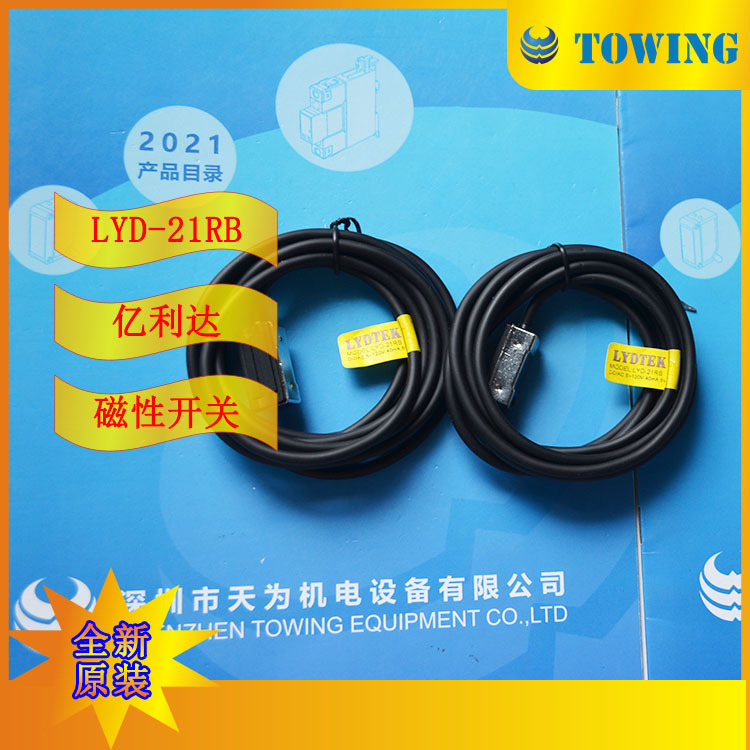 LYD-32RH LYD-01R LYD-03R LYD-82N LYD-21R现货LYDTEK 磁性开关