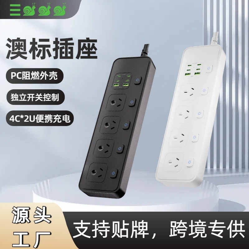 澳洲排插专用孔4位独立分控4C2U多口充电10合1延长新插座跨境专供