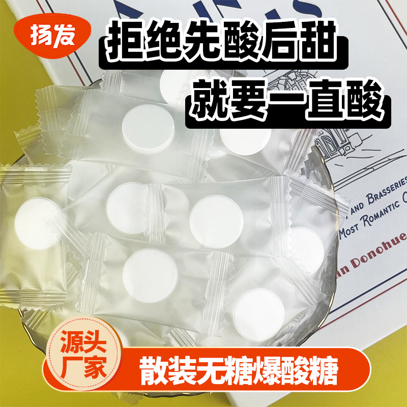 扬发爆酸糖柠檬糖蓝莓糖一直酸上头开车学习散装批发维C无糖糖果