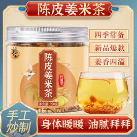 陈皮姜米茶罐装茶200g组合炒熟生姜陈皮炒米茶养生茶一件代发批发