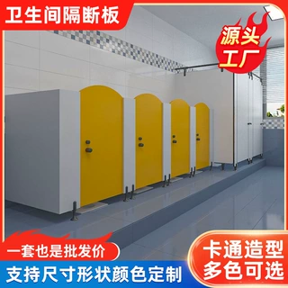 卫生间抗倍特厕所洗手间隔断板幼儿园公厕成品挡板浴室小便器断板