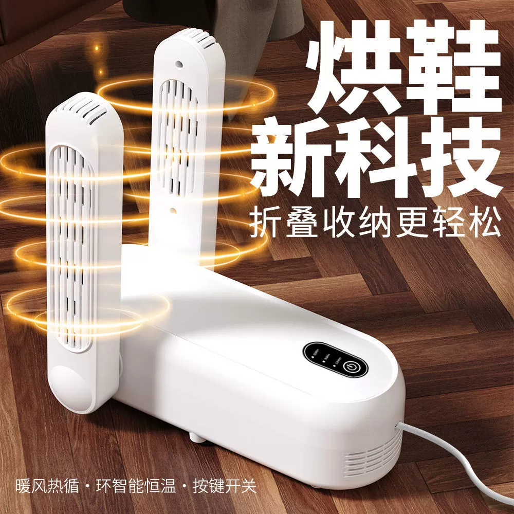 Сушилка для обуви, сушилка для обуви, дезодорация и стерилизация, бытовая сушилка для взрослых, сушилка для обуви для студентов, сушилка для обуви, сушилка для влажной и теплой обуви