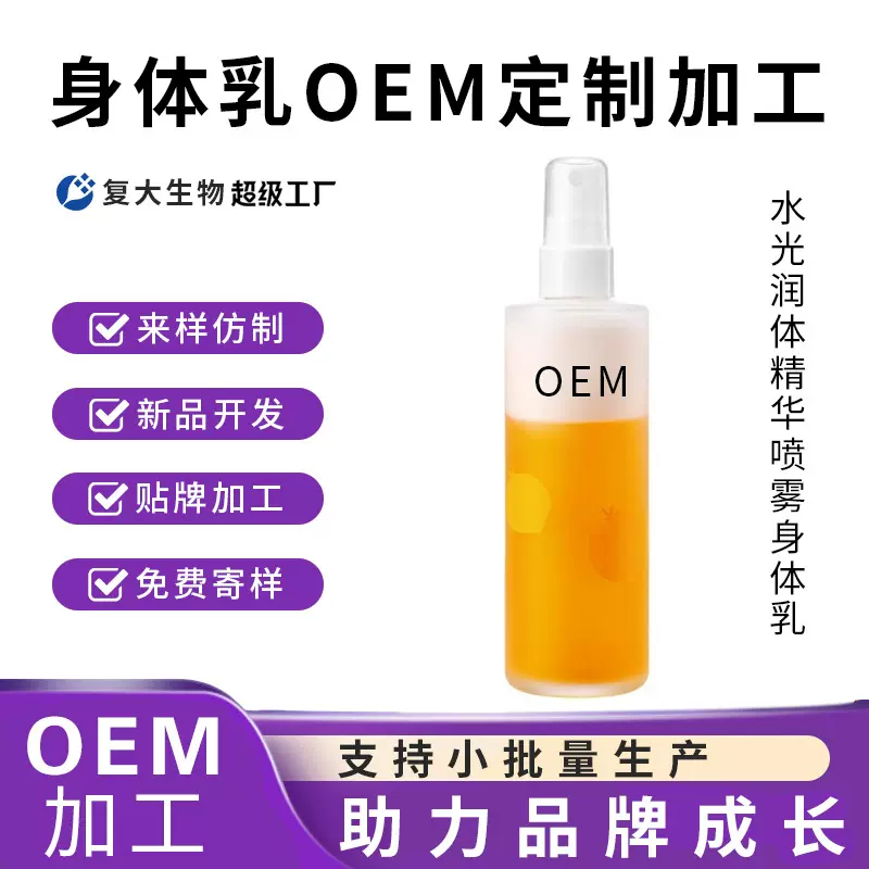 OEM小批量定制水光润体精华身体乳补水保湿滋润烟酰胺身体乳加工
