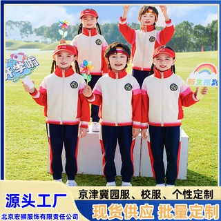 秋季中小学校服个性定制加工厂家北京昌平区园服套装批量定做工厂