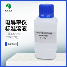 늌��ʘ�׼��Һ250ml 1413uscm  늌���У��Һ