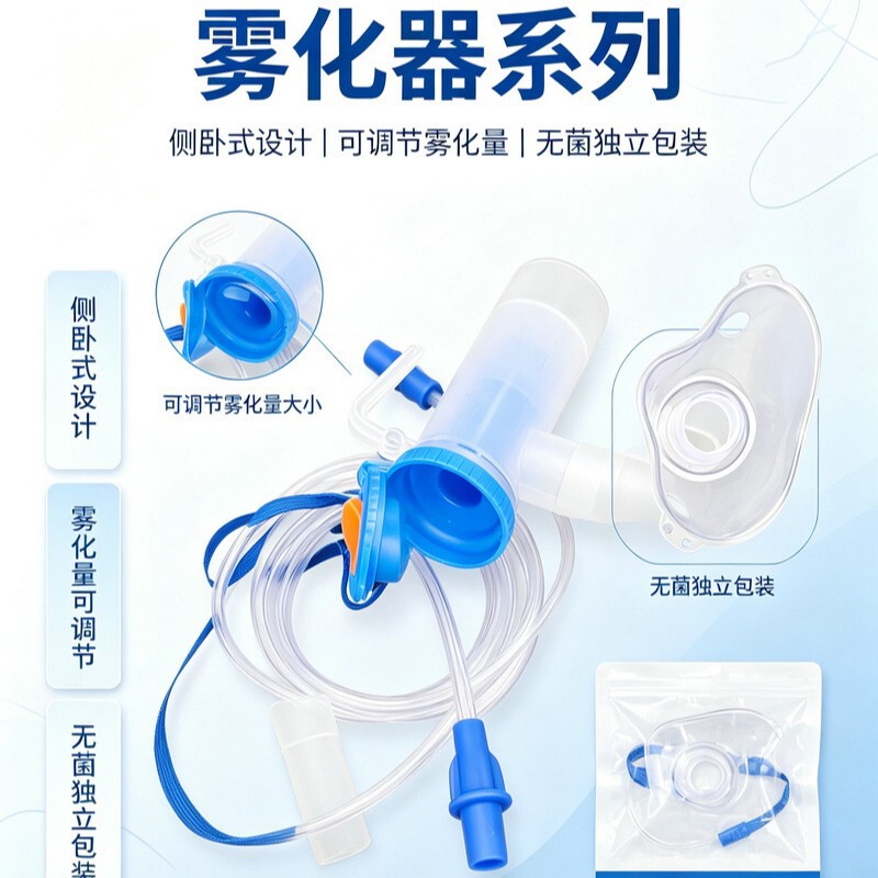 Hospital-Use Atomizer Series Disposable Mouthpiece Atomizer Medical Breathing Mask Injection Molding and Extrusion Equipment