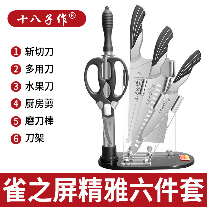 Dieciocho hijos para cocina conjunto completo de utensilios de cocina caseros combinación de cuchillos de cocina de pantalla de pájaros buque insignia oficial Yangjiang