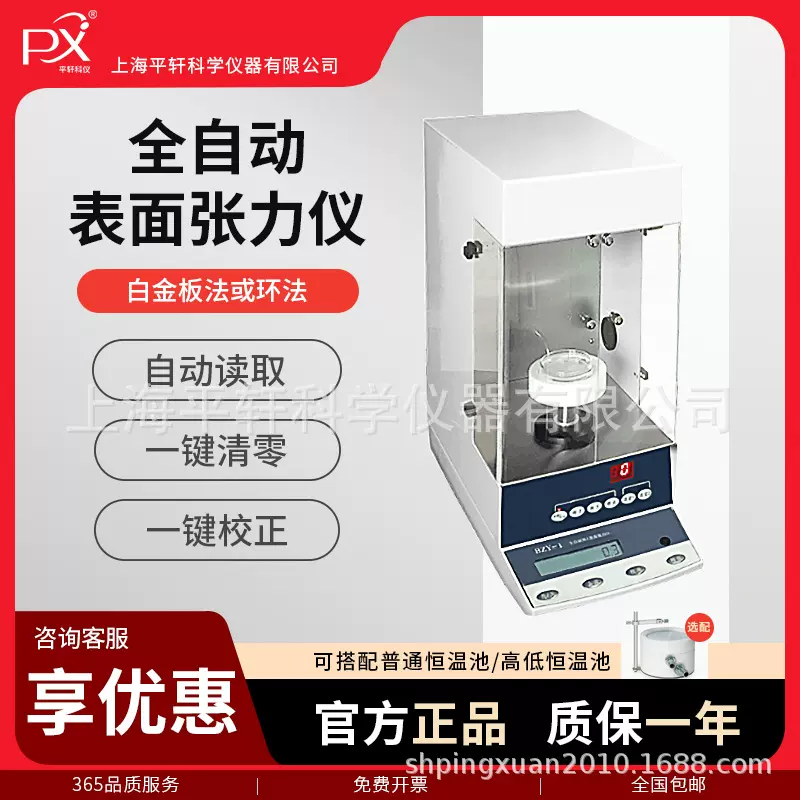 上海平轩表界面张力仪BZY-1测量仪油墨QBZY-2铂金板/法环测试