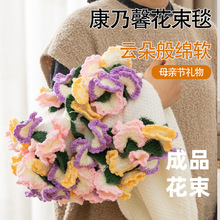手工编织康乃馨花毛毯成品花束毯手工礼送妈妈实用520创意礼物