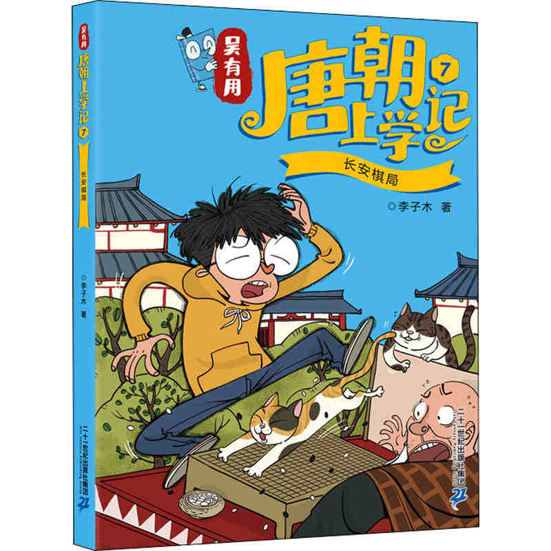 [당나라] 7-장안 체스 게임