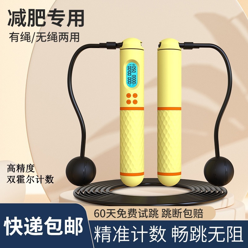 厂家供应智能计数跳绳健身减肥有绳无绳负重两用学生中考专用钢丝|undefined