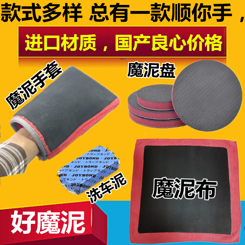 Grinding mud cloth car washing mud car decontamination car beauty car washing magic mud cloth mud volcanic mud grinding mud glove plate